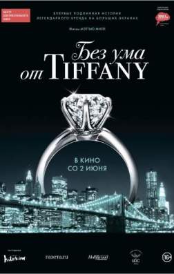     Tiffany (2016)