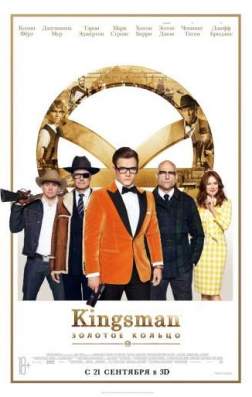  Kingsman:   (2017)