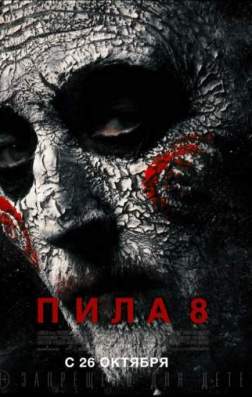  8 (2017)