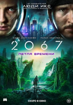  2067:   (2020)