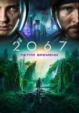  2067:   (2020)