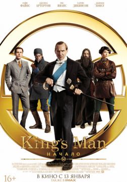  King's Man:  (2021)