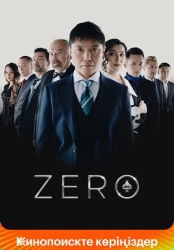  Zero (2022)