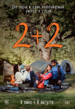  2+2 (2023)