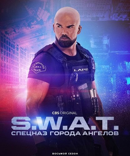  S. W. A. T.:    (8 )