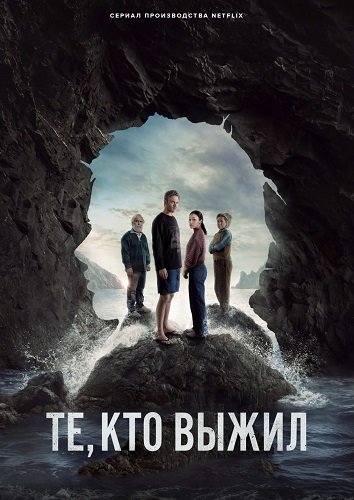 Постер Те, кто выжил (1 сезон) Те, кто выжил (1 сезон)